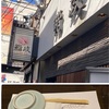 そして　お鮨を食べました