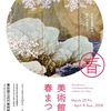 美術館情報【美術館の春まつり】東京国立近代美術館