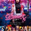 全ては彩度とお花の向こう側「Dinner」