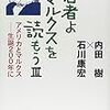 若者よ、マルクスを読もうIII