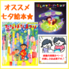 【おすすめ七夕絵本2冊★】圧巻のカラフル天の川「たなばたまつり」＆銀河の遊園地！？「ほしのメリーゴーランド」