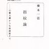 橋本一径『指紋論』