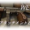 【CoD Vanguard（CoDV）】「WELGUN」使ってみた！おすすめアタッチメントも紹介！