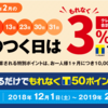 ファミマTカード　3のつく日　Tポイント＋3%キャンペーン　明日1/13のおススメは、バニラVISAカード3,000円券実質6.8%割引！nanacoチャージも