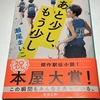 【読了】「あと少し、もう少し」瀬尾まいこ