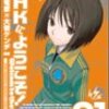 『Ｎ・Ｈ・Ｋにようこそ』第１話「プロジェクトにようこそ！」