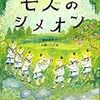 七人のシメオン　ロシアのむかしばなし