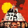 【ドクター・モローの島（1977）】発想の転換を実感。でもラストシーンはあれ？