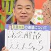 兵庫県議会で斎藤元彦知事への不信任決議案が全員一致で可決。日本維新の会創設者の橋下徹氏が「やめるやめないは権利なんで、別に自分で決めればいいんですよ。知事なんですから」「議会解散でええんちゃう」（呆）