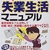 人生やりなおそう　無職で生きる術を勉強します　３日目