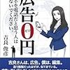 なぜ電車の中は広告だらけなのにみんな怒らない？なのにネットに広告を貼ると怒るの？