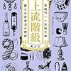 高殿円「上流階級　富久丸百貨店外商部　３」