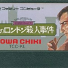 霧のロンドン殺人事件のゲームと攻略本　プレミアソフトランキング