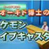 第二回 わそわそ博士のプォケムォオンrrrァイブキャストゥー