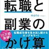 転職と副業のかけ算 生涯年収を最大化する生き方