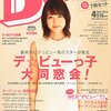 De・View(デ・ビュー) 2015年4月号 立ち読み