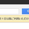 igoogle　終わるの!?