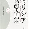 たわごとの祭司ソクラテス　アリストファネス『雲』