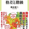 エリート「公立」中学校の衝撃　日本の格差肯定論