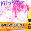 「ちっちゃな彼女にせまった結果。」最新４巻配信開始【TLコミック】