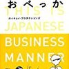 ホイチョイ・プロダクションズ著『戦略おべっか　どんな人でも、必ず成功する』（講談社）