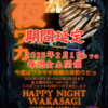 12/27(金)三河湖夜ワカサギ釣り🐟夜ワカ最高64匹❗️桟橋今期最高記録出る❗️