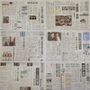 「共謀罪」と伝える新聞、「テロ等準備罪」と伝える新聞〜衆院審議入りの在京各紙の報道