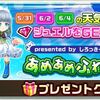 天気予報クイズ開催！ 31日と6月2日と4日の天気はなんだと思う？