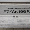 エアフィックス 1/72 アラド Ar196A-3 制作 6