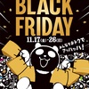 ブラックフライデー