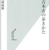 読書：『一箱古本市の歩き方』