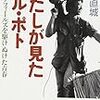 わたしが見たポル・ポト キリングフィールズを駆けぬけた青春