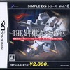 ニンテンドーＤＳのSIMPLE DSシリーズ Vol.18 THE 装甲機兵ガングラウンドというゲームを持っている人に  大至急読んで欲しい記事