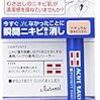 【おすすめ】気になるニキビを消してくれる商品！　予防にも使える！