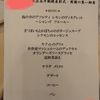 2026.10. メロンの奥様と3周年／キングオブコント2026感想／会社の表彰式に出席／夏の名残りジャム