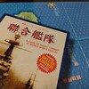 わずか10分で米重巡2隻轟沈！！　SS『聯合艦隊』(Fleet Battles)シナリオ14「抜群！ルンガ沖夜戦1942年11月30日 2116」