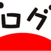 テニスブログ村を辞めた理由