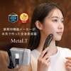 【実機レビュー】最先端美顔器MetaLT（メタエルティ）が凄すぎる！全身リフトアップ・頭皮ケアから最新サーマルフラクショナルまで1台5役の神コスパ！【本音口コミ】