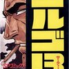 さいとう・たかを『ゴルゴ13　15　モスクワ人形(ドール)』(リイド社)（1975/12/25)