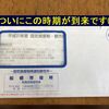 『築古物件の固定資産税の価格(ﾟдﾟ)！』