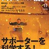 フットボール批評issue11