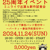 本日は周年パーティー♪♪