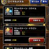 【DQMSL】モシャストーンはどのモンスターに使うべきか！各系統の優先順位を考察！