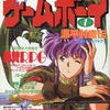 今ゲームボーイ 1990年1月号という雑誌にとんでもないことが起こっている？