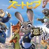 映画　ズートピア