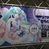 マジカルミライ 2020に行ってきたよー