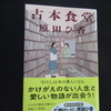 もう随分と久しく、神田には行ってへんな～