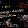 三国志真戦　勝ちたいならとりあえず剣鋒破砕を使え！　チート戦法剣鋒破砕紹介！！　