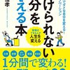 『「続けられない自分」を変える本』大平信孝