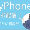 【GEMS COMPANY】《SkyPhone  コラボ配信〜珠根うたに相談だ〜》珠根うたさん☆